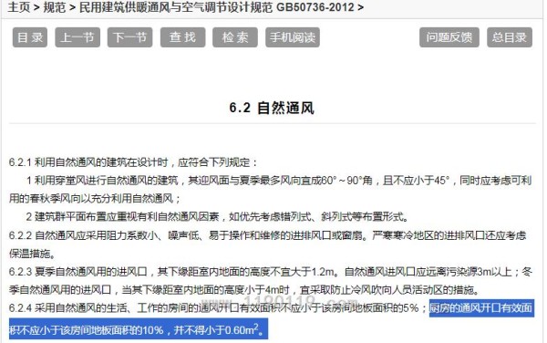 厨房是否一定要设置事故排风，如果燃气厨房靠外立面，有开窗的情况下，是否还需要设置事故排风