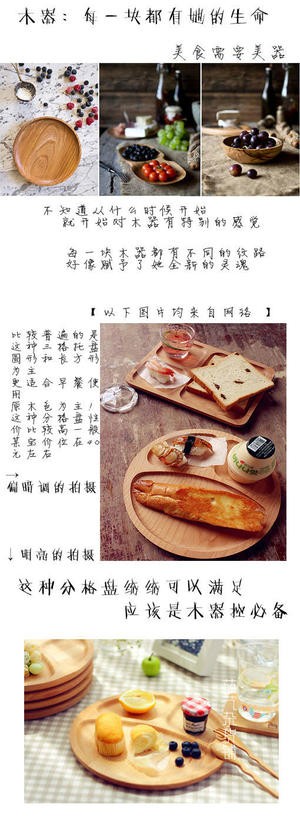 木质餐具总结：何如选购？如何摆拍？如何保养？的做法 步骤1