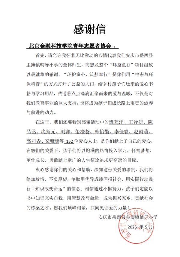 “春风伴读三十载 书香润心向未来” 公益图书捐赠主题活动圆满结束