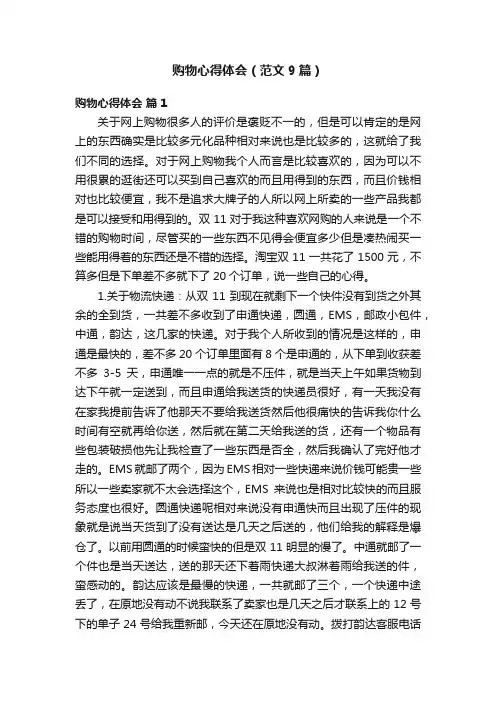 购物心得体会（范文9篇）