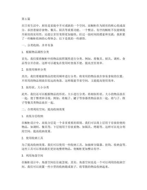 橱柜收纳心得体会感悟(3篇)