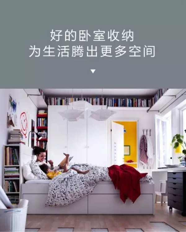 教你3步搞定卧室收纳~