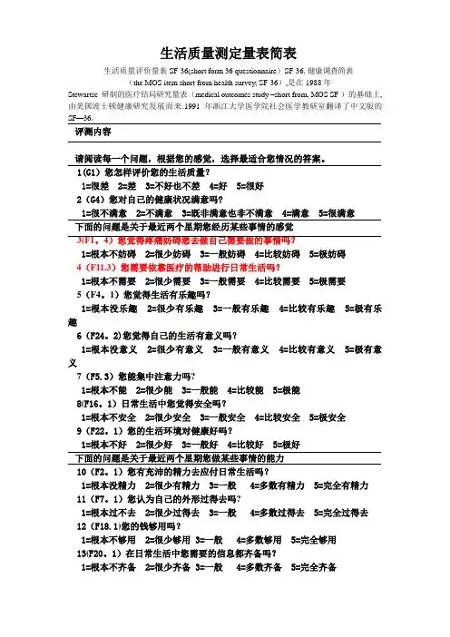 生活质量评定量表