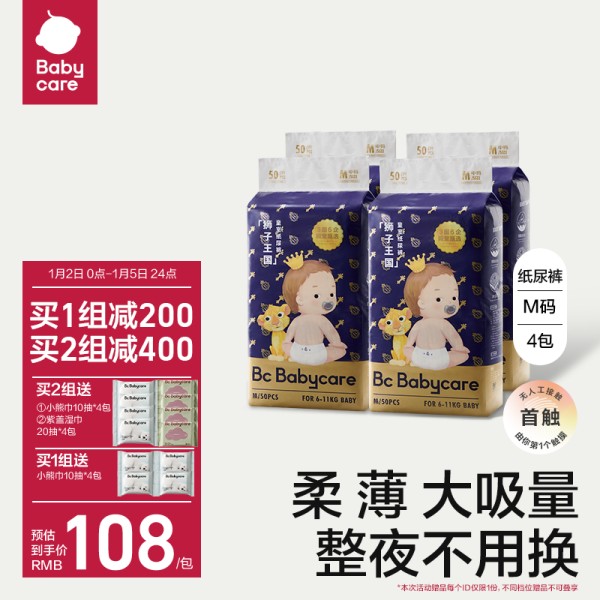 babycare皇室狮子王国bbc*尿不湿