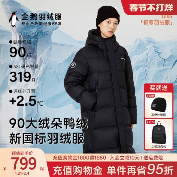【小红书推荐】情侣款极寒羽绒服