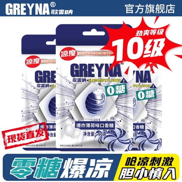 歌雷呐10级爆炸薄荷味无糖口香糖