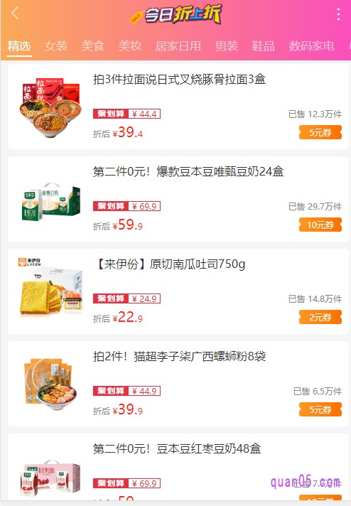 折上折频道，为大家提供聚划算优惠商品，并且还有限时秒杀优惠券可以领取，领券后可以享受折上折优惠