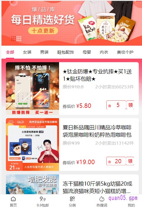 今日爆款频道，给大家搜集了淘宝全网今日销量最为火爆的商品，让大家能够时刻了解和掌握淘宝商品的优惠信息