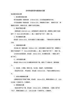 如何预留厨房电器插座位置