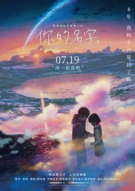 君の名は。