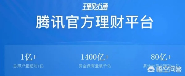 腾讯理财通个人资金安全吗 腾讯理财通安全吗 风险有多大
