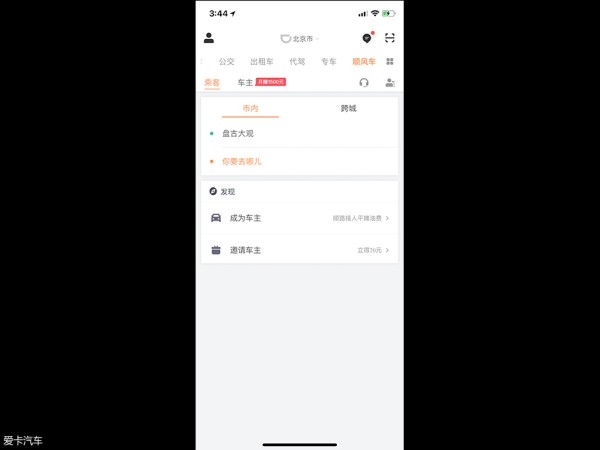 节约出行成本 合理利用资源 顺风车指南