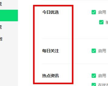 如何一次性关闭360浏览器广告新闻推送？关闭广告推送的方法[多图]图片4