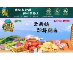 极食优鲜牵手李佳琦天猫618助农直播云南农货销售突破3500万元