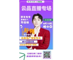 极食优鲜携你产品上李佳琦直播C位 。