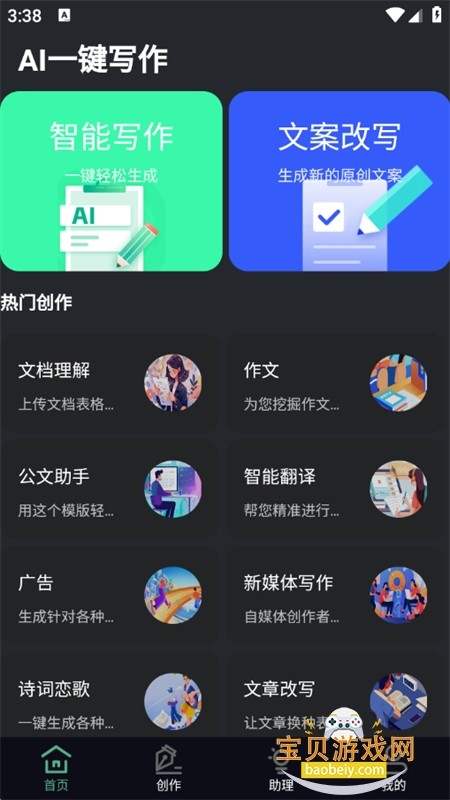 全能AI助手app最新版本2025