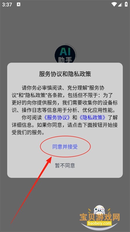 全能AI助手app最新版本2025