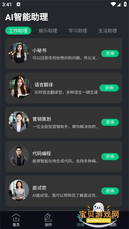 全能AI助手app最新版本2025
