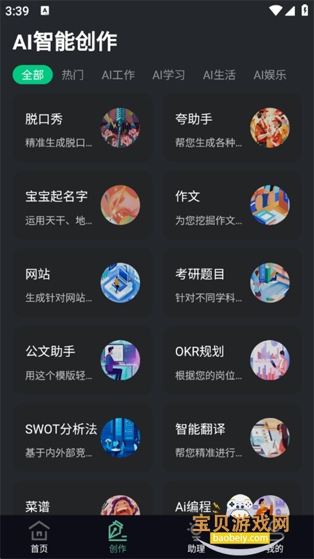 全能AI助手app最新版本2025