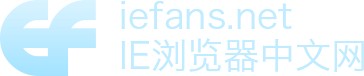 IE浏览器中文网站