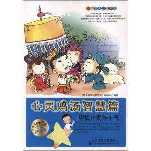 心灵鸡汤智慧篇