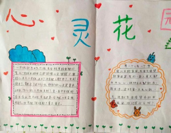 心灵美手抄报岳儿寨中心小学二1班