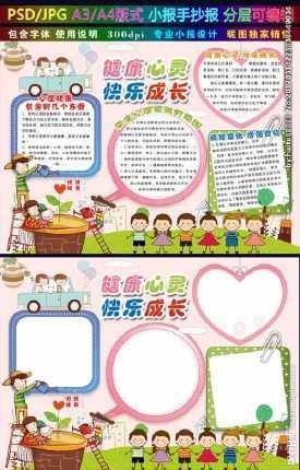 关注心灵成长手抄报