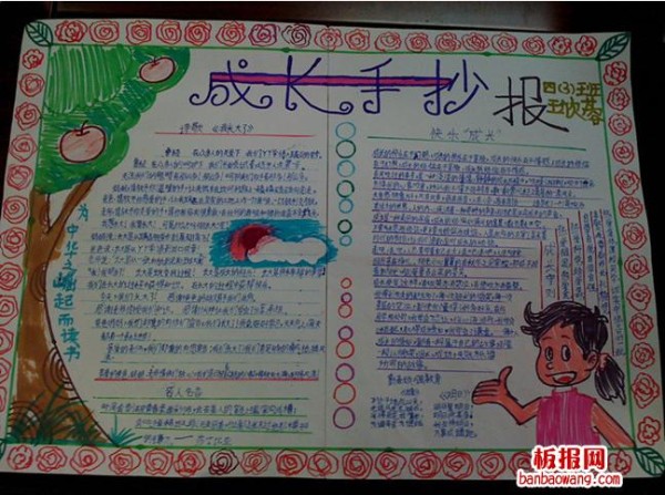 有关成长手抄报