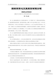 齐心文具：募集资金管理制度(XXXX年1月) XXXX-01-12