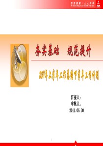 半年度工作总结下半年工作计划ppt模板