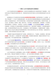 山东半岛蓝色经济区基本知识