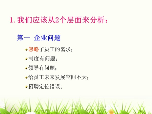 人力资源案例--情绪压力管理与员工激励.ppt_第4页