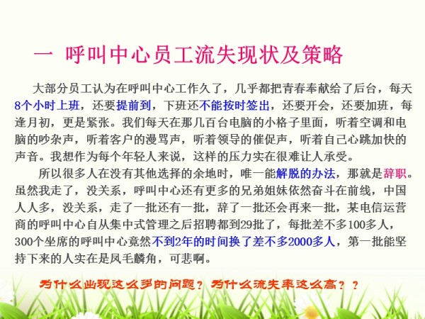 人力资源案例--情绪压力管理与员工激励.ppt_第3页