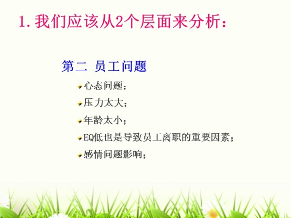 人力资源案例--情绪压力管理与员工激励.ppt_第5页