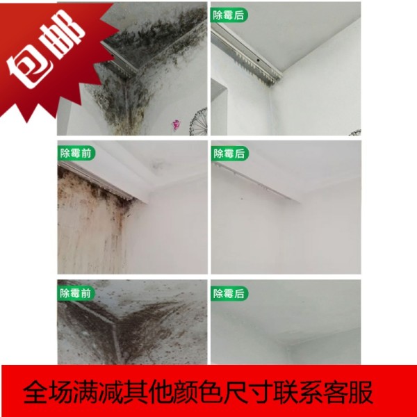 买2发3墙体除霉剂室内墙体墙面白墙壁发霉墙体除霉剂