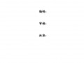 某地工业蓄水池施工方案