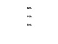 工业蓄水池结构施工方案