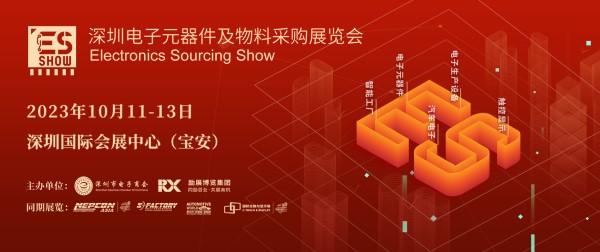 中国电子展 ESSHOW 连接器 连接插件 电子展