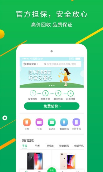 换换回收app下载