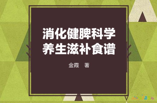 四季饮食养生保健秋季养生大全_饮食养生大全_饮食养生大全