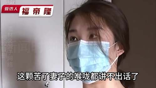 丈夫每天“想要”开始妻子欲拒还迎后来妻子控诉丈夫：喉咙都破了