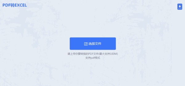 使用在线转换工具步骤一