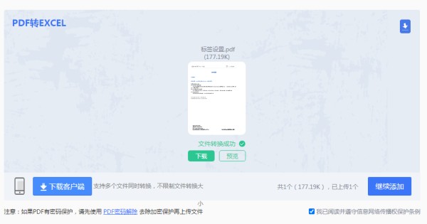 使用在线转换工具步骤三