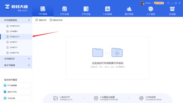 使用PDF转换软件步骤一