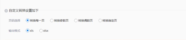 使用在线转换工具步骤二