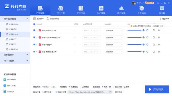 使用PDF转换软件步骤三