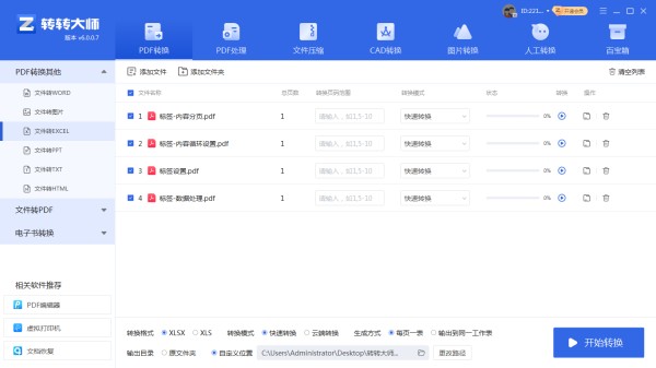 使用PDF转换软件步骤二