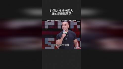 外国人吐槽外国人真的是最搞笑的