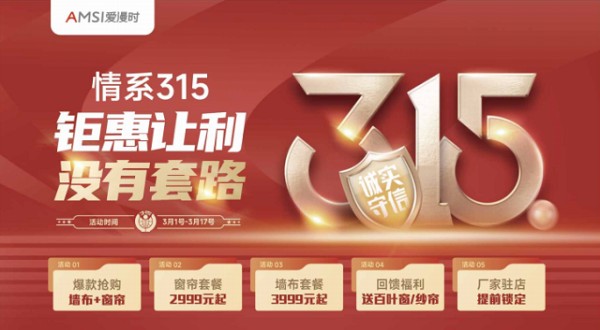 爱漫时315钜惠活动