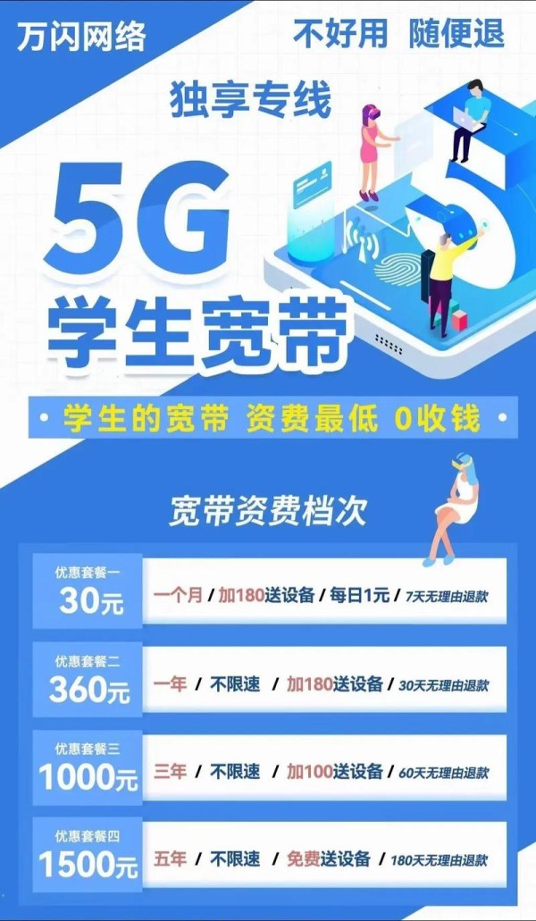 如何在校园装宽带便宜？